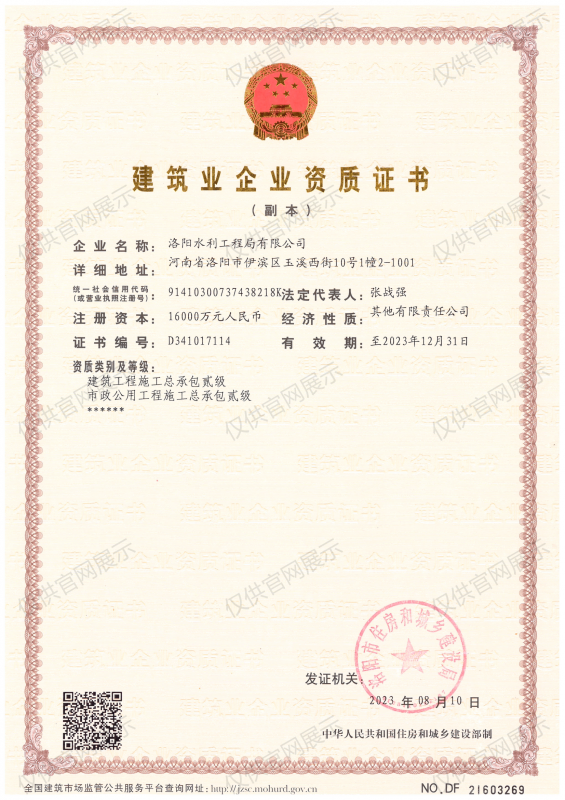 建筑業企業資質證書（房建貳級、市政貳級）